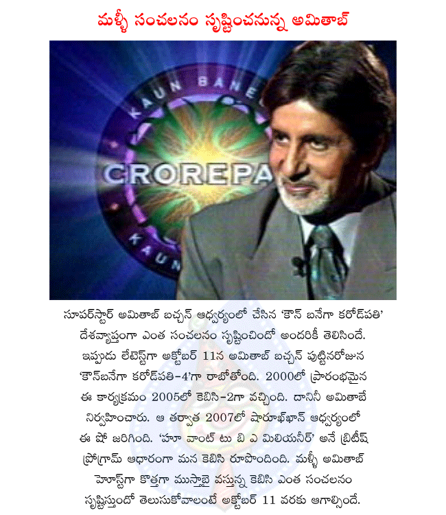 bollywood superstar amitabbachan,kaun banega crorepati,kbc relaunching with amitab  bollywood superstar amitabbachan, kaun banega crorepati, kbc relaunching with amitab